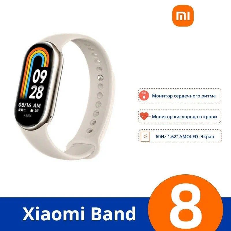 Умные часы Xiaomi Mi SMART Band 8, Beige