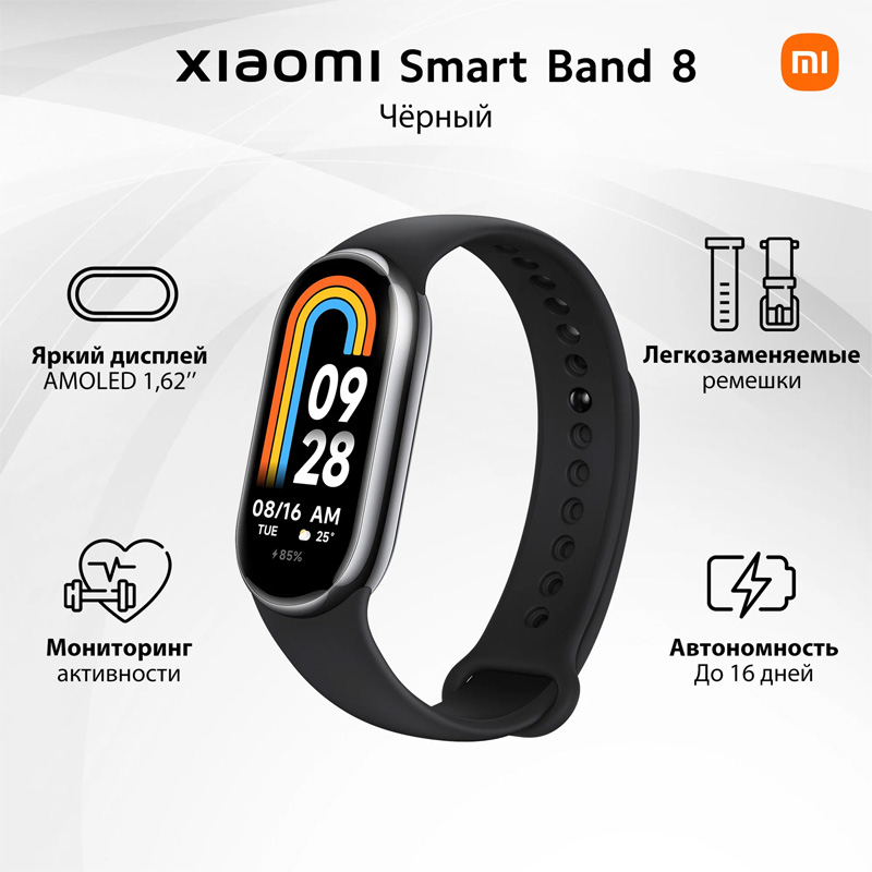Умные часы Xiaomi Mi SMART Band 8, Black